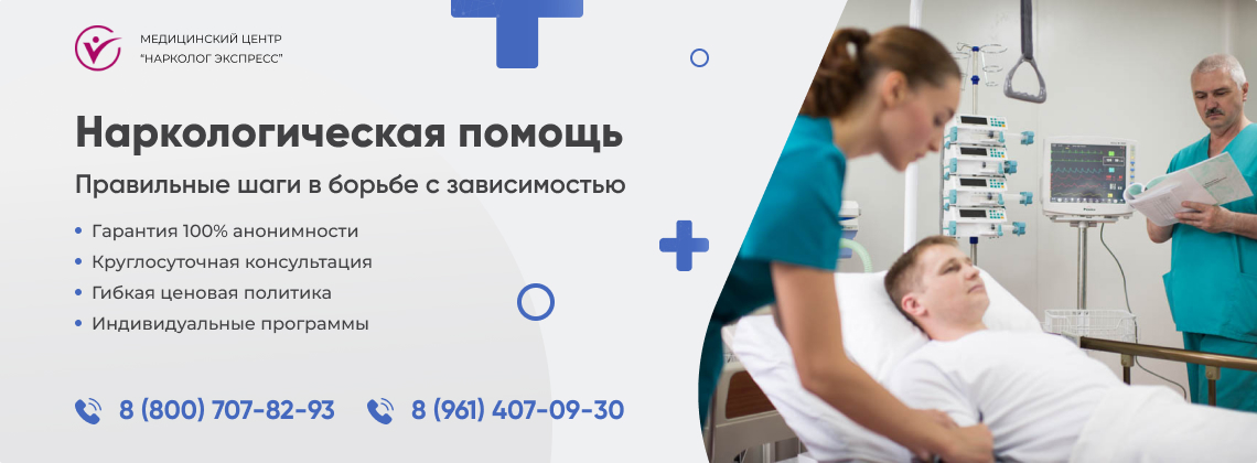 наркологическая-помощь(1) в Железногорске | Нарколог Экспресс